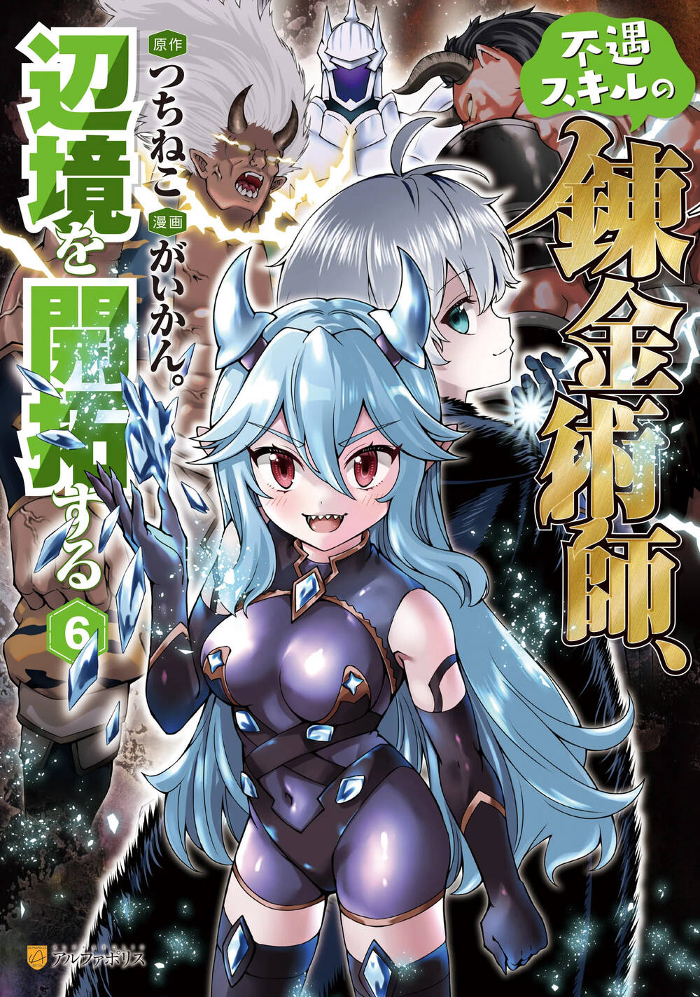 Fuguu Skill No Renkinjutsushi, Henkyou O Kaitaku Suru