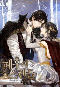 Scandal Của Hoàng Hậu