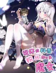 Toàn Bộ Fan Của Ta Đều Là Ma Nữ